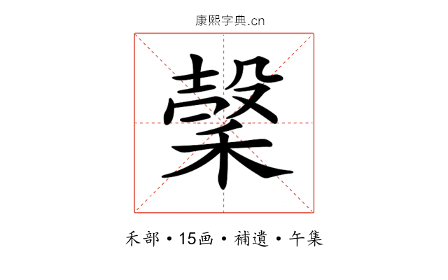 𥡛