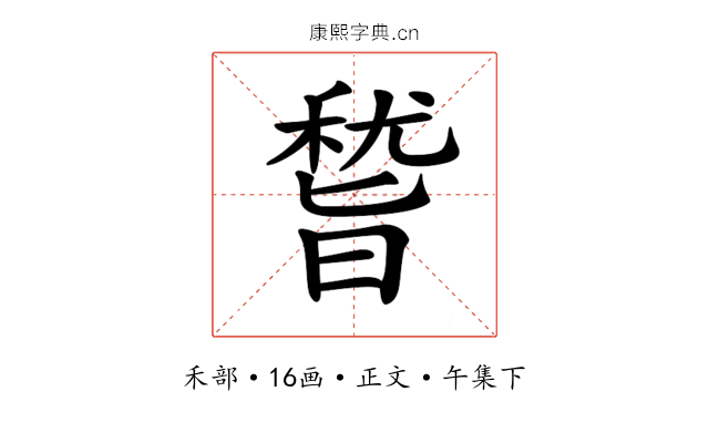 𥡞
