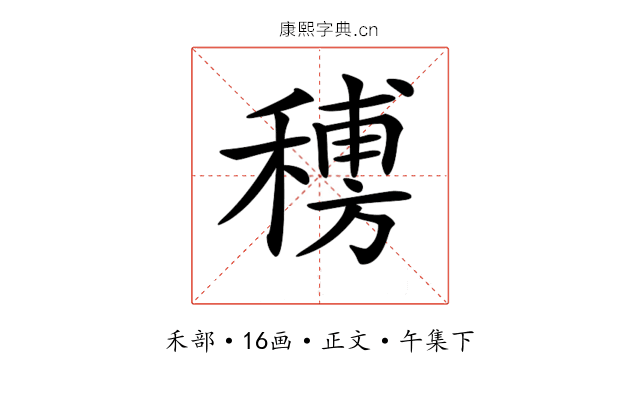 𥡨