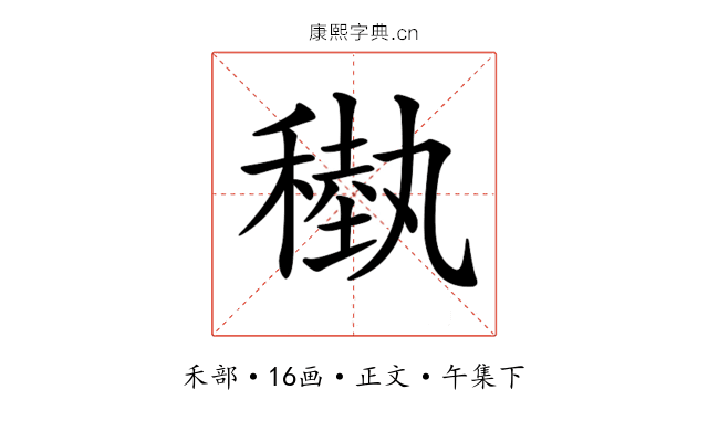 𥡩