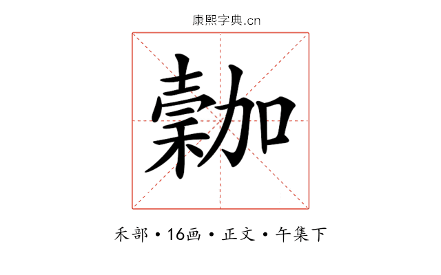 𥡮