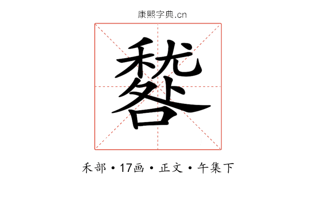 𥢑
