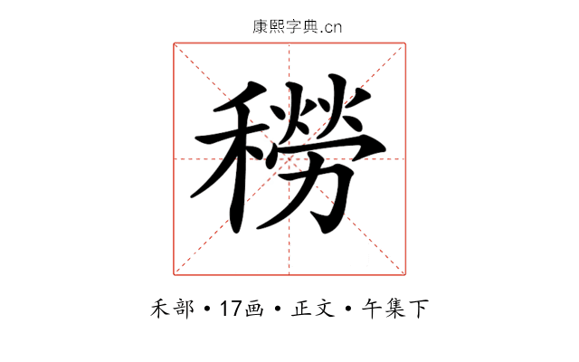 𥢒