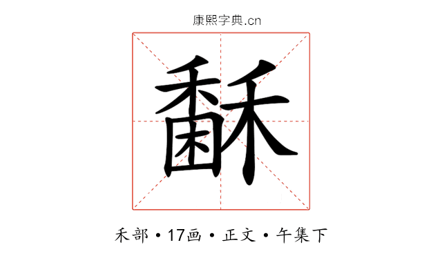 𥢖
