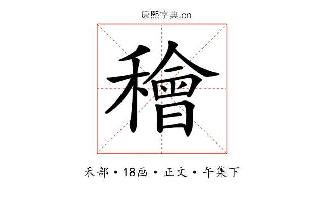 𥢶