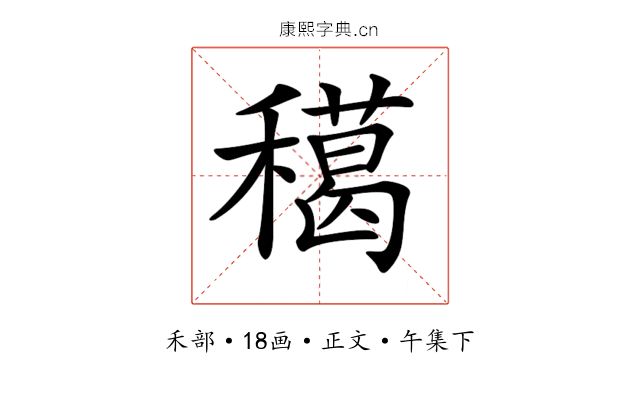 𥢸