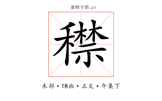 𥢻