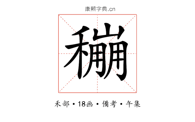 𥣌