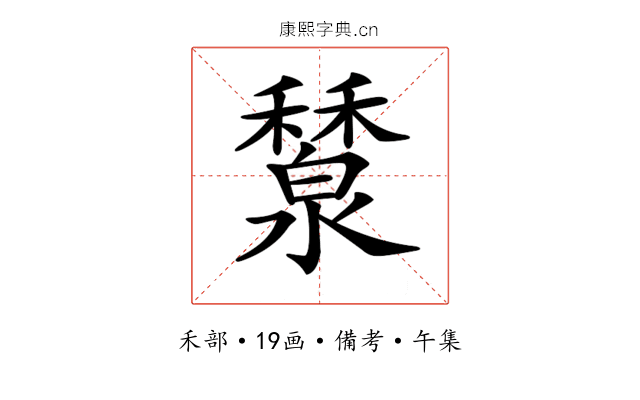 𥣤