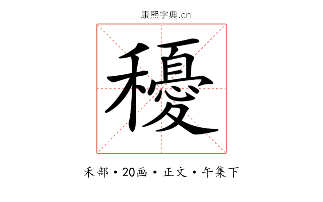 𥣯