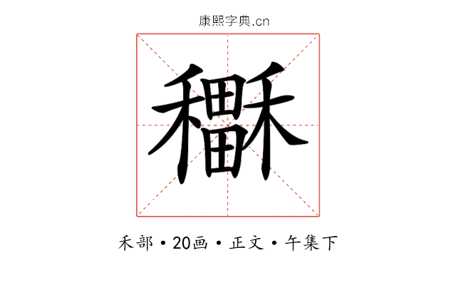 𥣲
