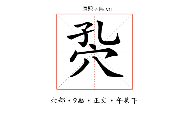 𥤾