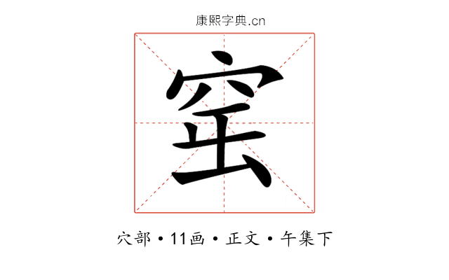 𥥢