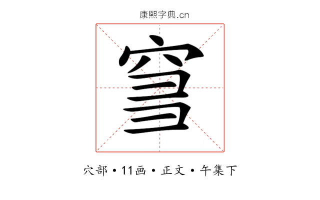 𥥨