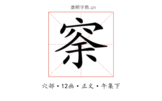 𥥸