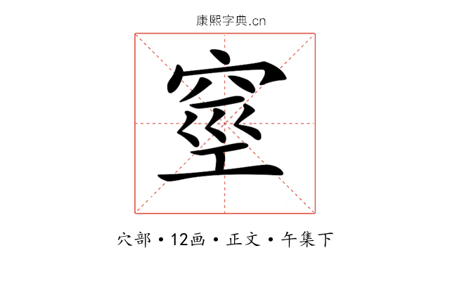 𥥻