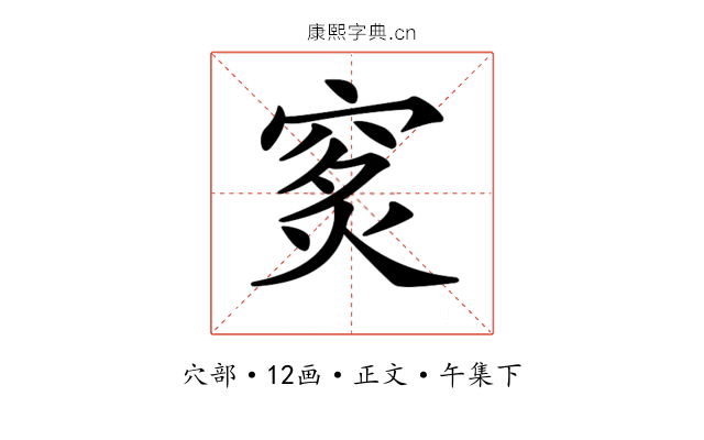 𥥿