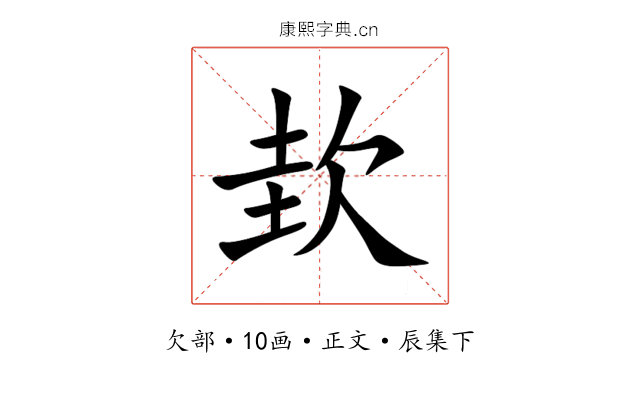㰪