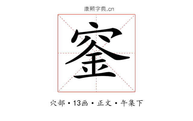 𥦨