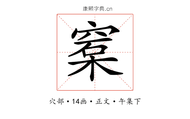 𥦼