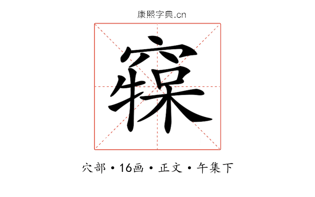 𥧷