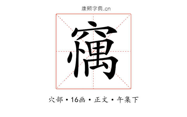 𥧼