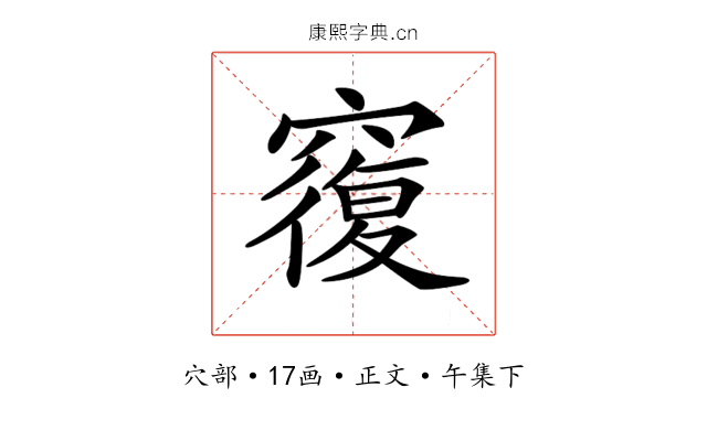 𥨍