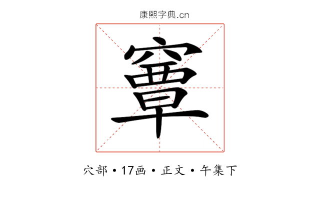 𥨎