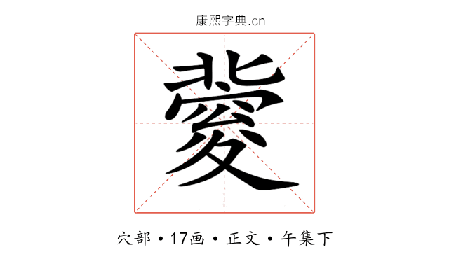 𥨏