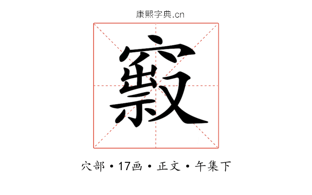 𥨒