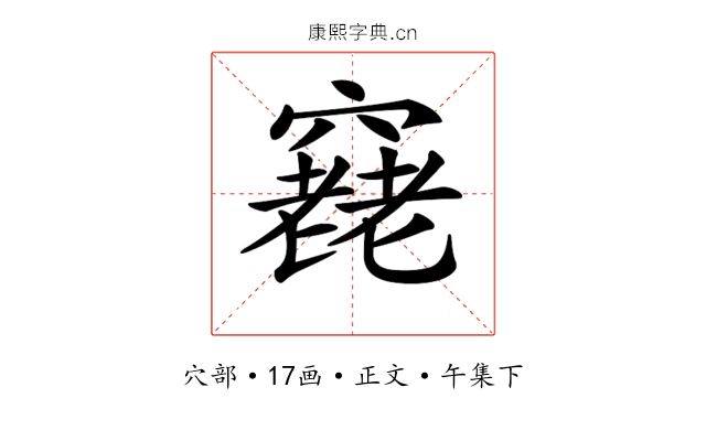 𥨔