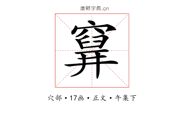 𥨗
