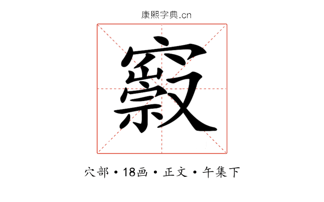 𥨢