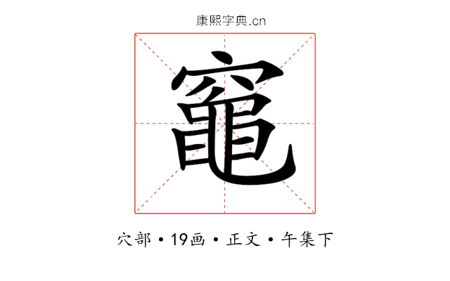 𥨫