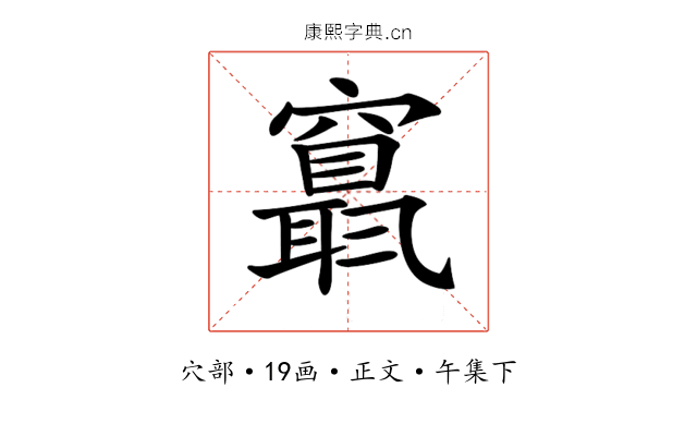 𥨬