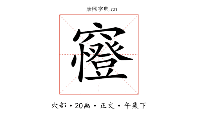 𥨰