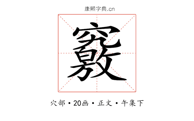 𥨶