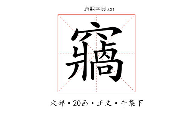𥨷