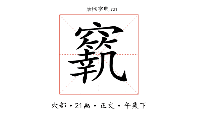 𥨼