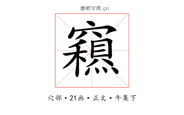 𥨽