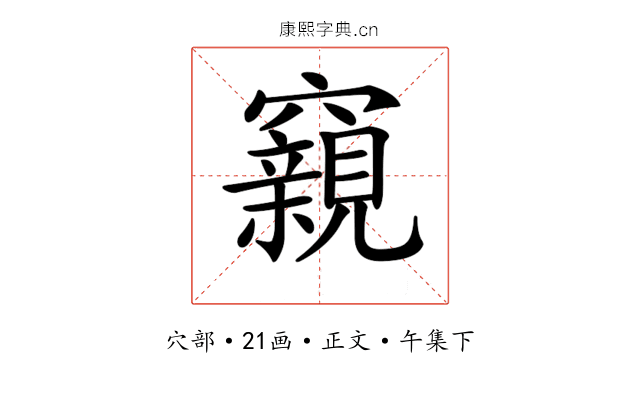 𥨾