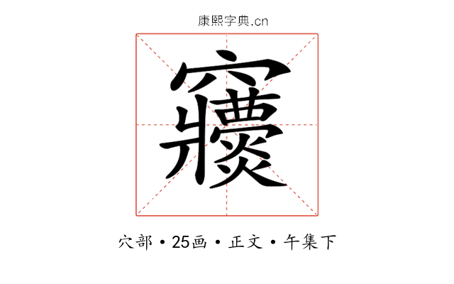𥩒
