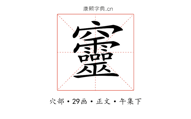 𥩔