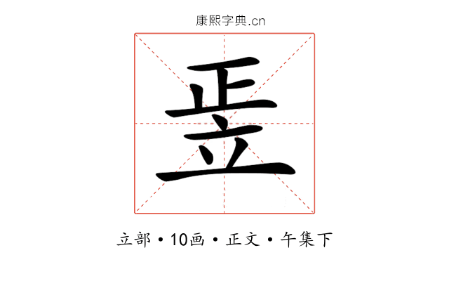 𥩠