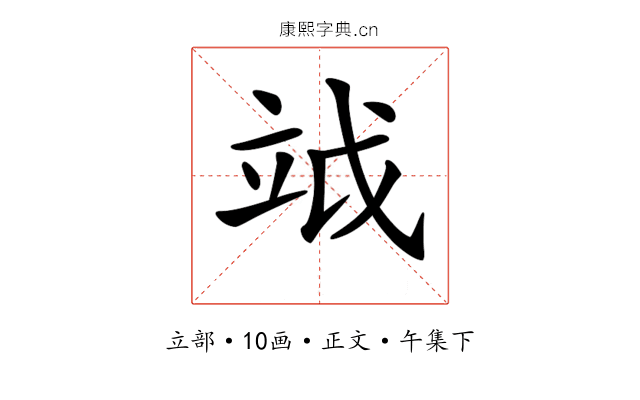 𥩡