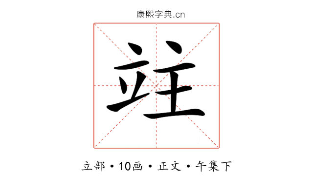 𥩣