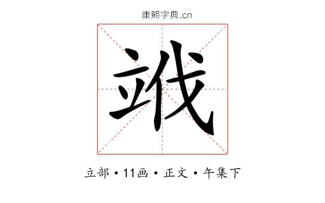𥩱