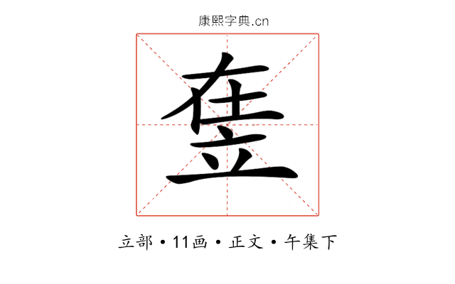𥩴