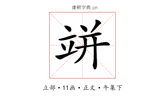 𥩵