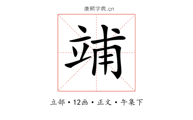 𥪀